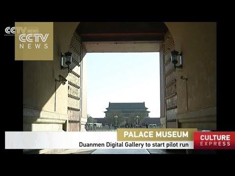 palace museum’s duanmen digital gallery